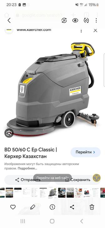 Продам поломоечную машинку Керхер BD 50/60