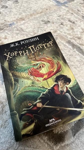 Гарри Поттер на казахском