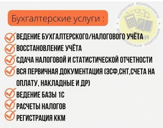 Бухгалтерские услуги и полное сопровождение ВАШЕЙ КОМПАНИИ