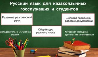 Курсы русского языка