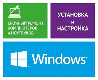 IT-Услуги и Ремонт (Установка Windows, Microsoft Office, Ремонт ПК)