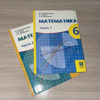 Математика 6 класс учебники 1-2 часть