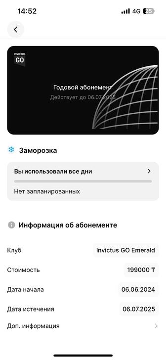 Продам абонемент в invictus go