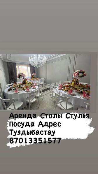 Аренда посуды столы стулья Услуги