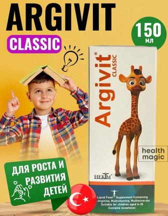 Argivit Classic/Сироп/рост/концентрация/детям