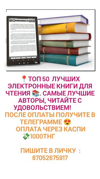 Электронные книги для читателей