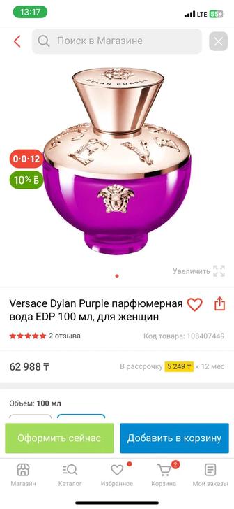 Продам оригинальные Versace Purple Dylan