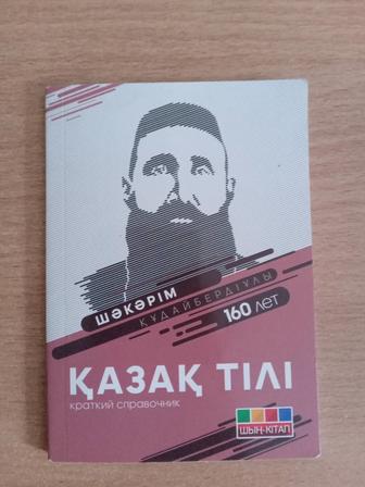 Брошюра по казахскому языку