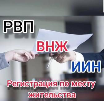 Помогу получить РВП, Работаю официально, офис Рыскулова 143, А2-25
