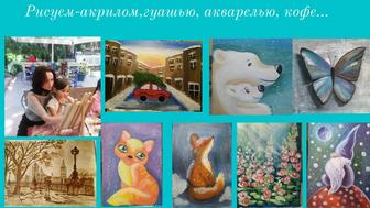 Выездные мастер классы для детей и взрослых Алматы.