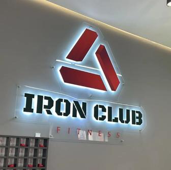 Абонемент Iron club