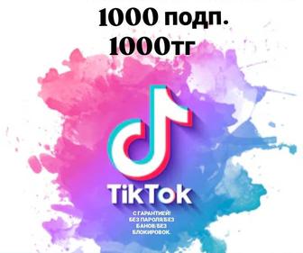 Накрутка подписчиков Tok накрутка Instagram