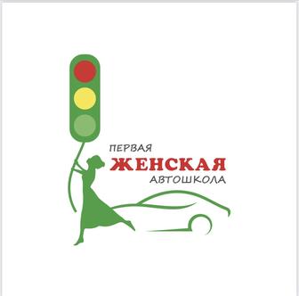 Первая женская автошкола в казахстане
