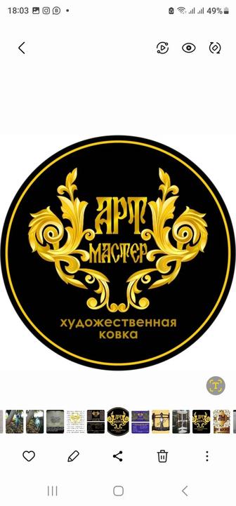 Сварочные работы, ковка,металлоконструкции