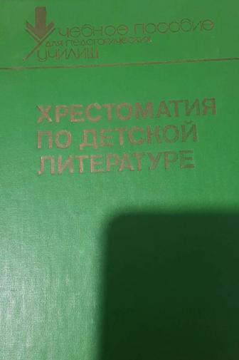 Сказки, рассказы, загадки и др. На русском языке. Б/у. 461 страница.