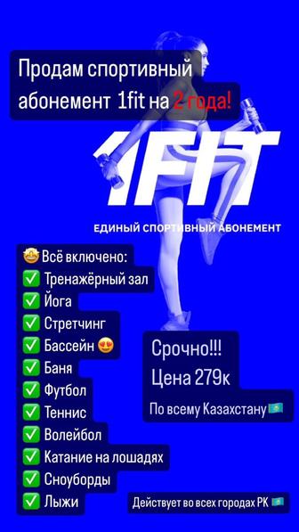 1Fit 766 дней