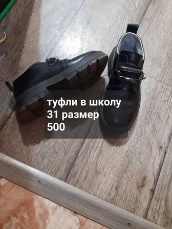 Продам обувь детскую