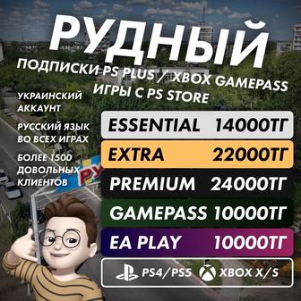 Запись игр/подписки Ps plus GAMEPASS Xbox psn PS4 PS5