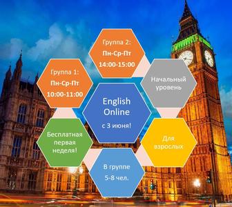 Набор на онлайн уроки английского языка для взрослых с нуля!