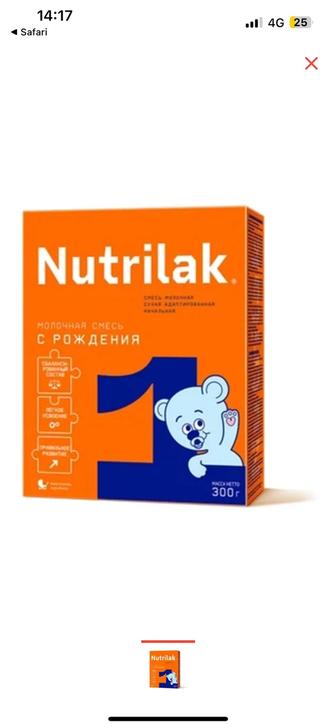 Продам детскую смесь Nutrilak