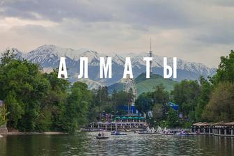 Прописка в Алматы
