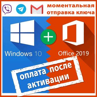 Ключ windows 10-11 Home-Pro Активация Windows ОПЛАТА ПОСЛЕ АКТИВАЦИИ