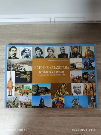 История Казахстана в таблицах и схемах, история Казахстана шың-кітап