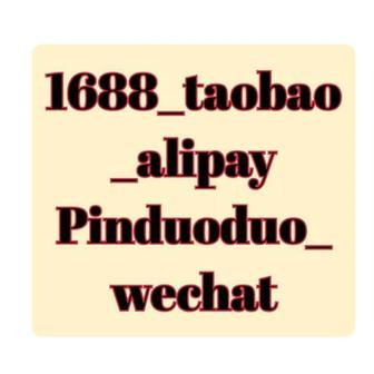 Курс пиндодо, алипей, Тао бао, 1688, вичат, список карго