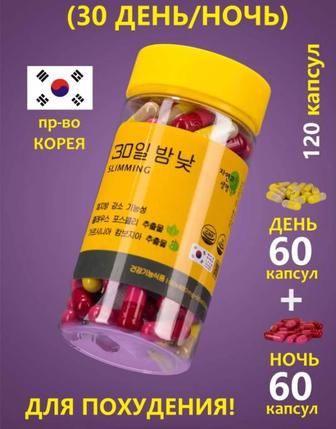 Корейские капсулы для похудения день и ночь