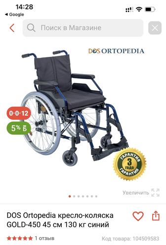 DOS Ortopedia кресло-коляска GOLD-450 42 см, инвалидная коляска