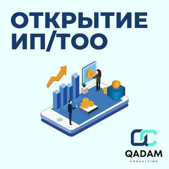 Регистрация ип/тоо