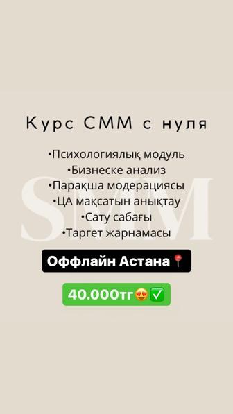 СММ курс оффлайн