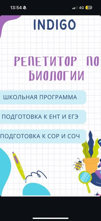 Репетитор по биологии