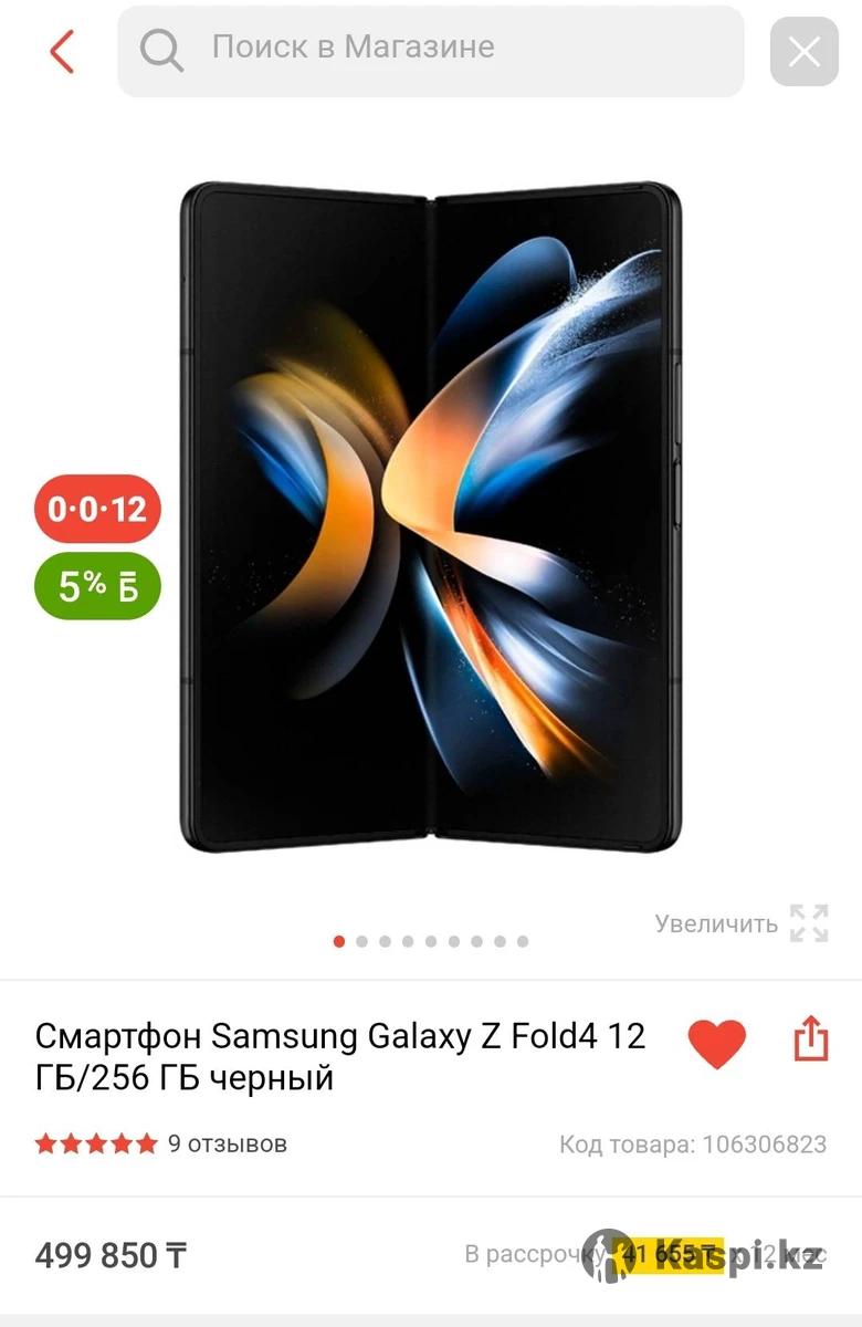 Samsung Galaxy Z Fold4 256 ГБ Новый: №114953605 — мобильные телефоны в Усть-Каменогорске  — Kaspi Объявления