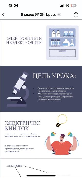 Создание анимированных и интересных презентации на любой урок и тему!