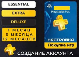Приобретаем игры для PS4 и PS5 подписки Ps plus Ea play