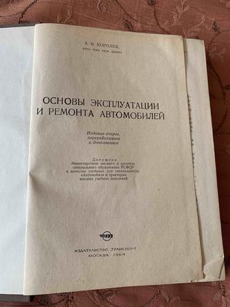 Учебник советский об организации эксплуатации автотранспорта
