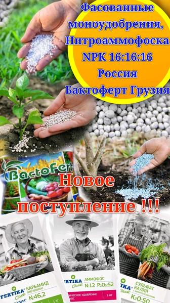 Комплексные минеральные гранулированные удобрения, фасовка,на развес Россия