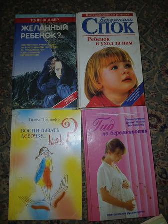 Книги по беременности