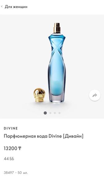 ORIFLAME Парфюмерная вода Divine (Дивайн)