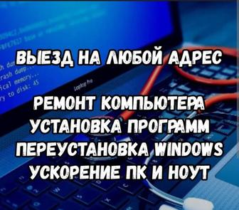 Ремонт и настройка компьютеров и ноутбуков