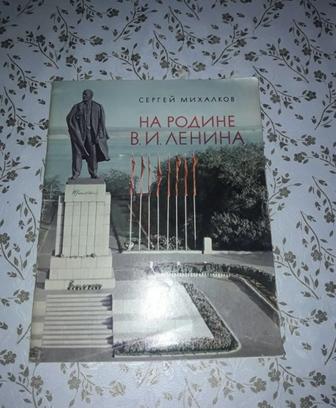 Ленин книга детская СССР Советский Ретро