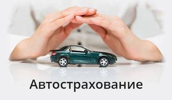 Автострахование 24/7