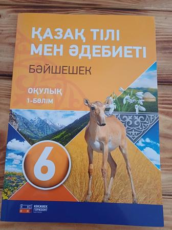 Учебник по казахскому языку