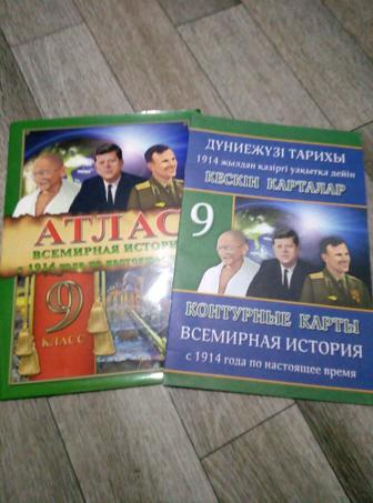 Продам атлас и контурные карты.