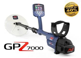 Металлодетектор Minelab GPZ 7000