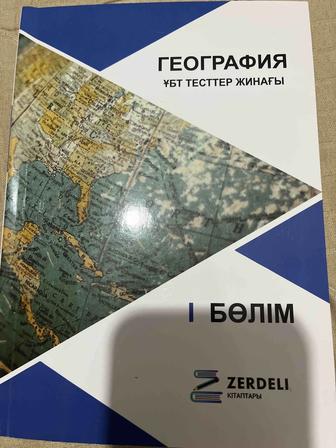 Книги для подготовки ЕНТ