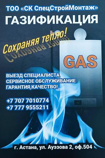Услуги газификации и отопления жилых домов