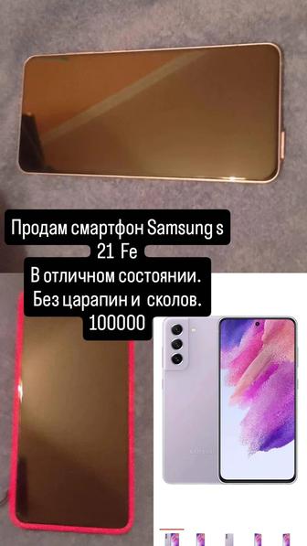 Продам смартфон Samsung s 21 fe.