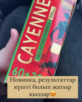 Кайен капсулы для похудения